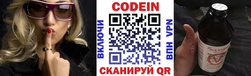 Кодеин Purple Drank купить закладку Ишим
